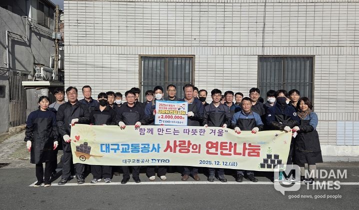 대구교통공사, 연말 맞아 지역 소외계층 지원