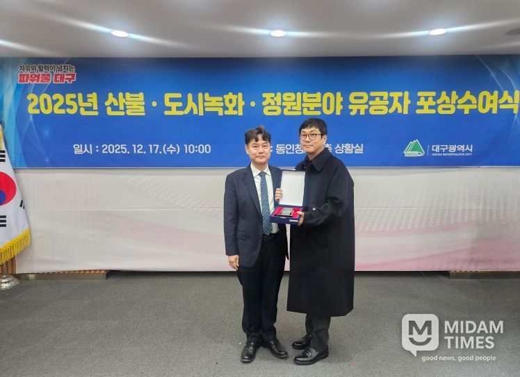 2025 대구정원박람회 기여 감사패 수상