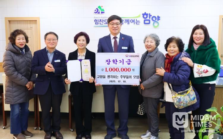 고향을 생각하는 주부들의 모임 장학기금