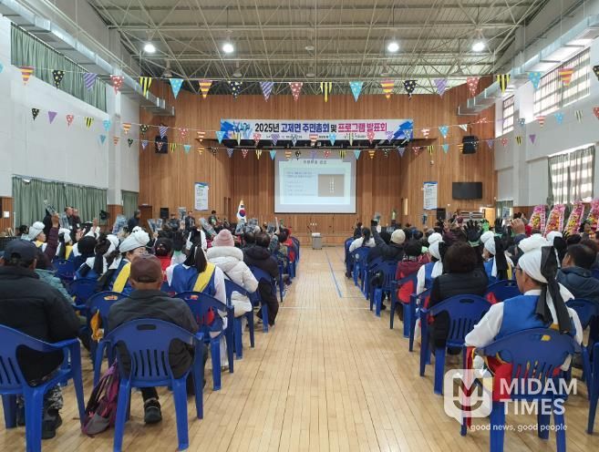 거창군 고제면 주민자치회, 2025년 주민총회 개최