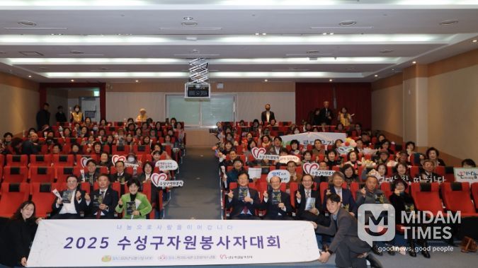 ‘2025 수성구 자원봉사자 대회’