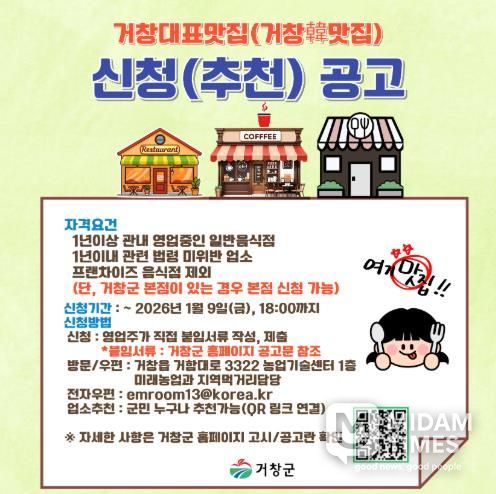 거창군, ‘거창韓맛집’ 추가 선정, ‘거창의 맛’ 넓힌다