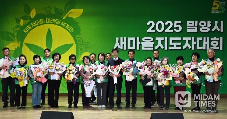 2025년 밀양시 새마을지도자대회에서 새마을지도자 수상자들이 단체 기념 촬영을 하고 있다.