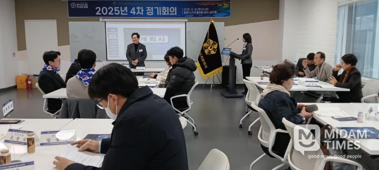 민주평통 통영시협의회, 2025년 제4차 정기회의 개최