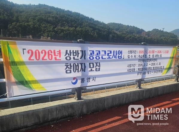 통영시, 2026년 상반기 공공근로사업 참여자 모집