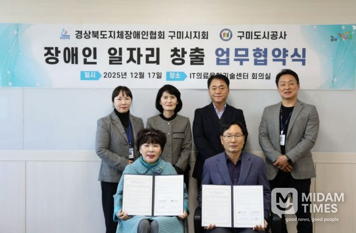 (사)경북지체장애인협회 구미시지회-구미도시공사 업무협약, 공공시설 활용 장애인 일자리 확대 나선다