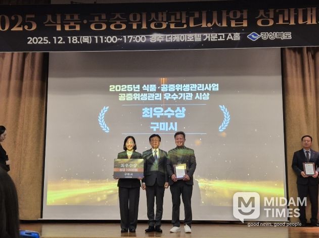 구미시, 식품·공중위생관리 성과대회서 최우수·특별상 동시 수상