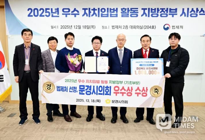 문경시의회, 법제처 주관 ‘2025년도 우수 자치입법 활동 지방정부’ 선정