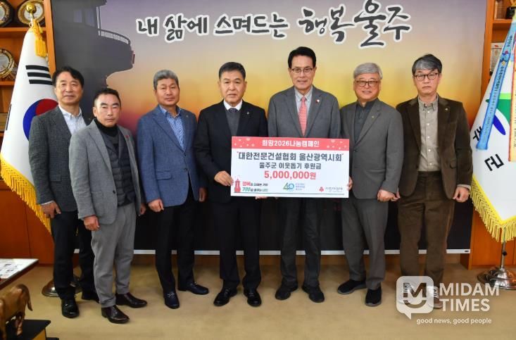 대한전문건설협회 울산광역시회, 울주군 성금 전달