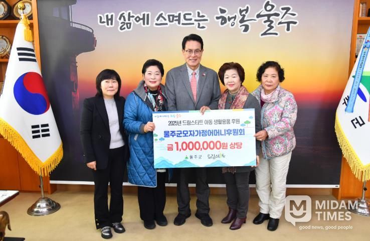 울주군 모자가정어머니후원회, 드림스타트 아동 물품 후원