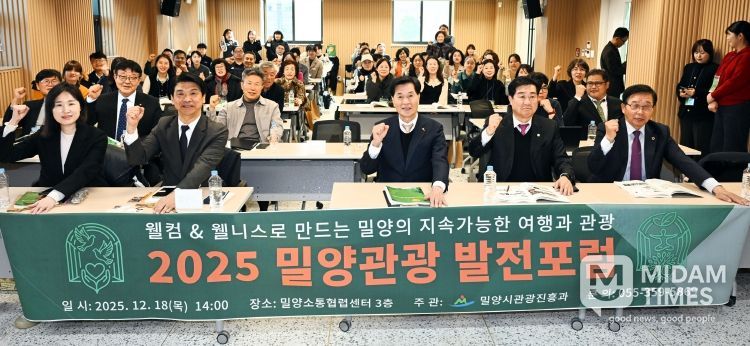 18일 밀양소통협력센터에서 열린 2025 밀양관광 발전포럼