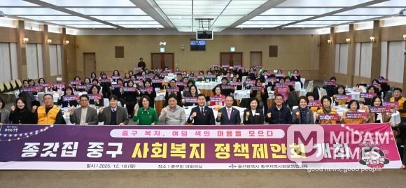 중구지역사회보장협의체, ‘종갓집 중구 사회복지 정책 제안회’ 개최