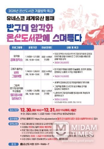 2026년 온산도서관 겨울방학 특강 프로그램 홍보지