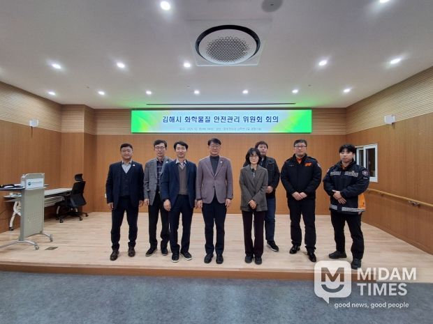 김해시, 화학물질 안전관리위원회 개최