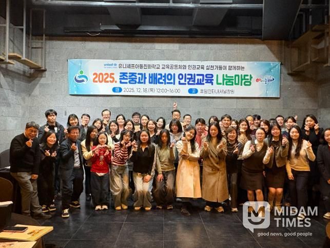 경남교육청, 2025년 인권교육 나눔마당 열다