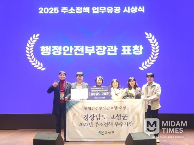 고성군, 주소정책 우수기관 선정 쾌거