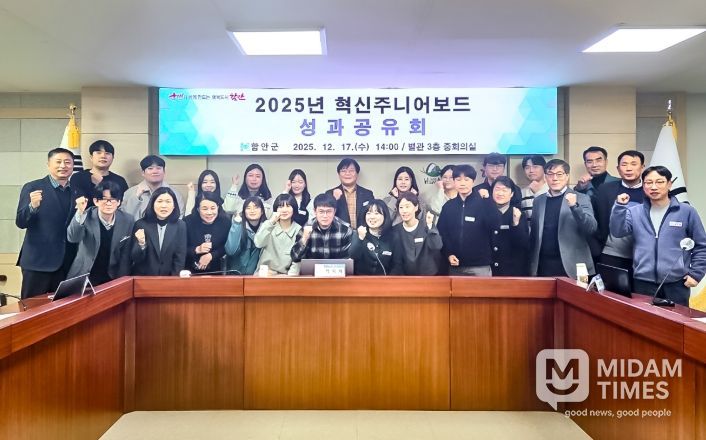 함안군 혁신 주니어보드 성과공유회 개최