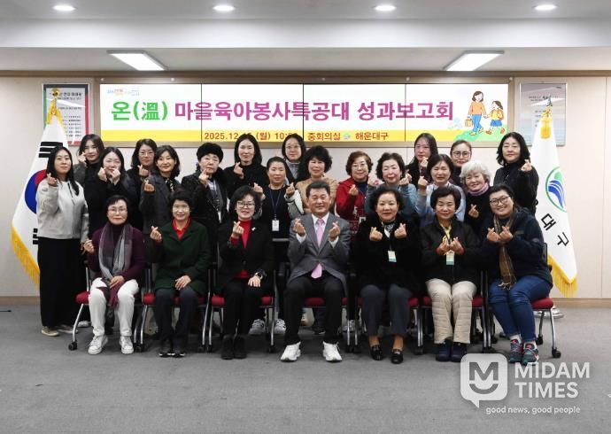 해운대구, 온(溫)마을 육아봉사특공대 성과보고회 개최