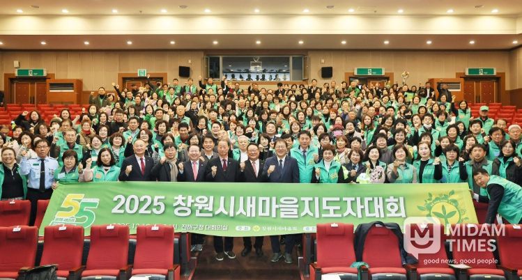 2025년 창원시 새마을지도자대회