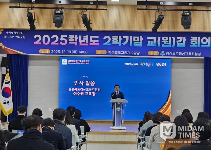 경산교육지원청, 2025학년도 2학기말 교(원)감 회의 개최
