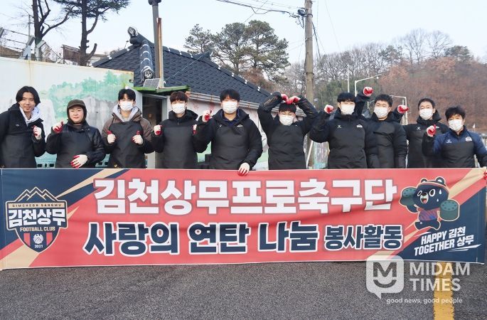 ‘지역사회 온기 전달‘ 김천상무, 사랑의 연탄 나눔 행사 진행