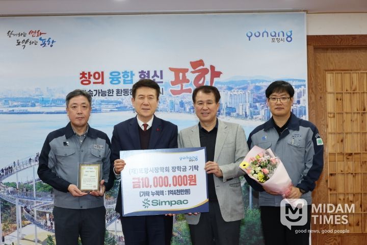 ㈜SIMPAC, 장학금 1천만원 기탁