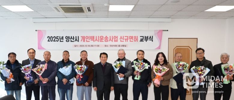 양산시, 2025년도 개인택시 12대 신규면허증 교부