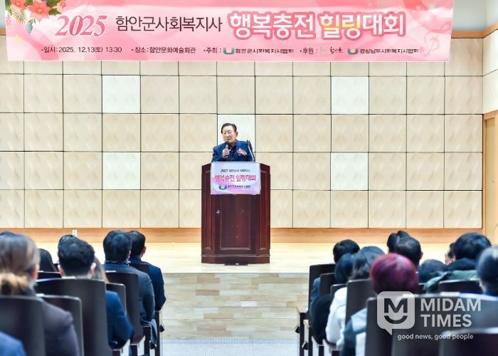 ‘2025년 함안군 사회복지사 행복 충전 힐링대회’ 개최