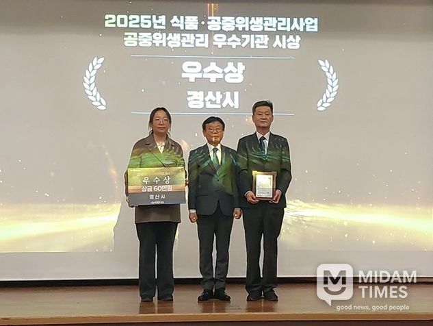 경산시, '2025년 식품·공중위생 성과대회' 우수상 수상