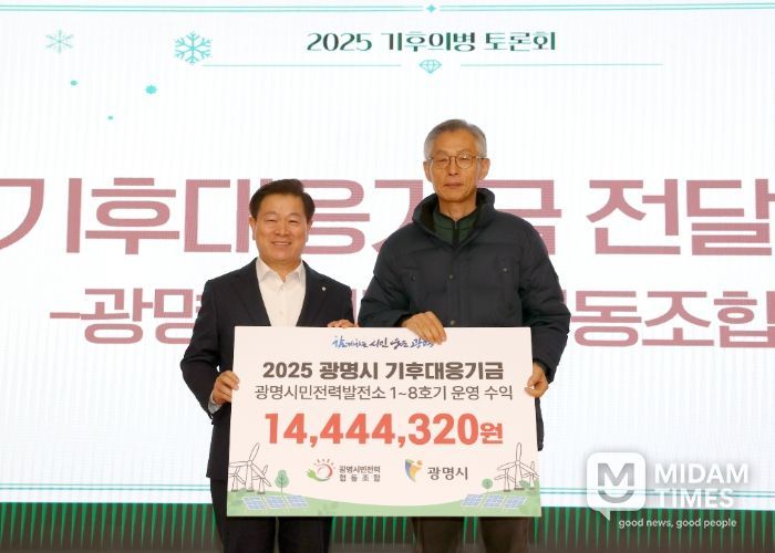 박승원 광명시장(사진 왼쪽)이 18일 시청 대회의실에서 열린 '광명시민전력협동조합이 조성한 기후대응기금 전달식'에 참석해 전형근 광명시민전력협동조합 이사장과 기념사진을 촬영하고 있다.