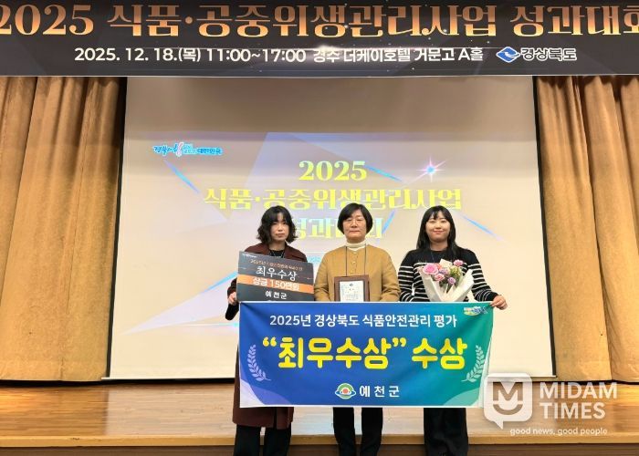 예천군, 2025년 식품안전관리 평가‘최우수상’수상