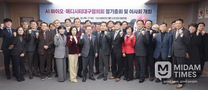AI 바이오·메디시티대구협의회, 첫 이사회 개최…민·관 협력으로 지역 의료산업 혁신