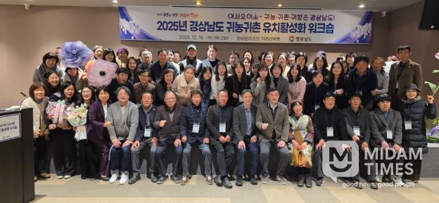 경상남도 귀농귀촌 유치 활성화 워크숍