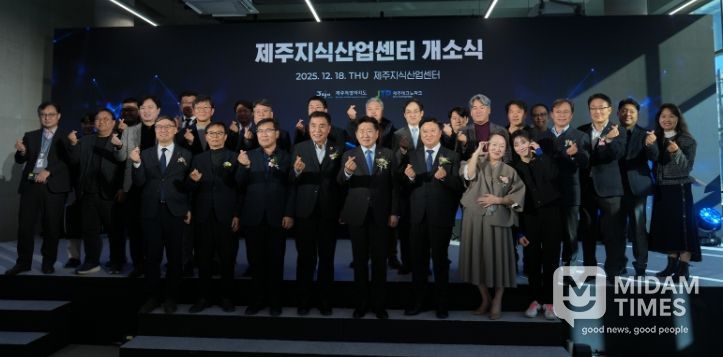 제주지식산업센터 개소식