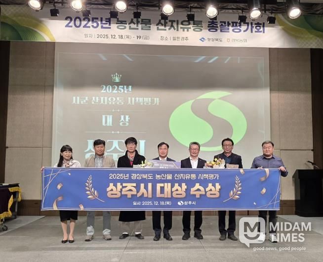 상주시, 농산물 산지유통 시책평가‘대상’수상