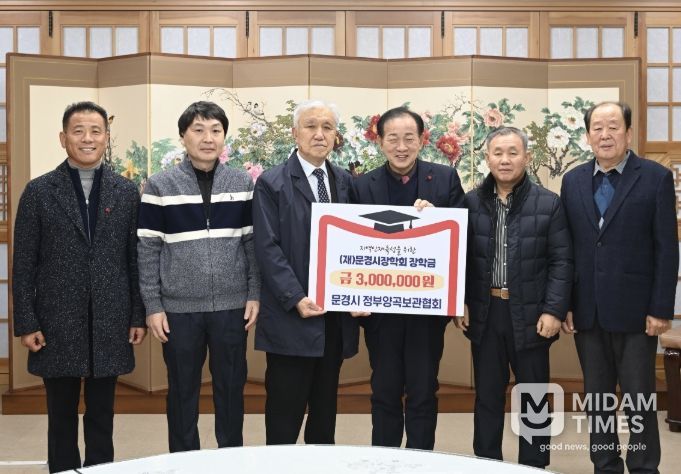 문경시장학회, 지역인재 양성 장학금 기탁