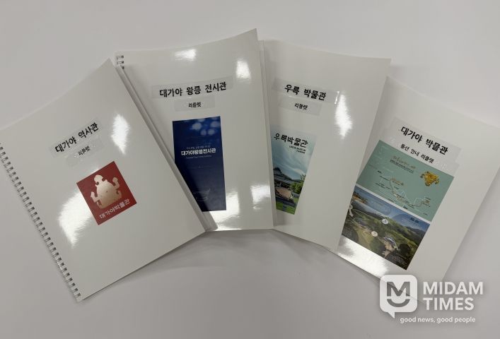 대가야박물관, 시각장애인용 점자 리플릿 제작