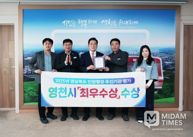 영천시, 경북도 ‘민원행정 추진실적 기관평가’ 최우수상 수상
