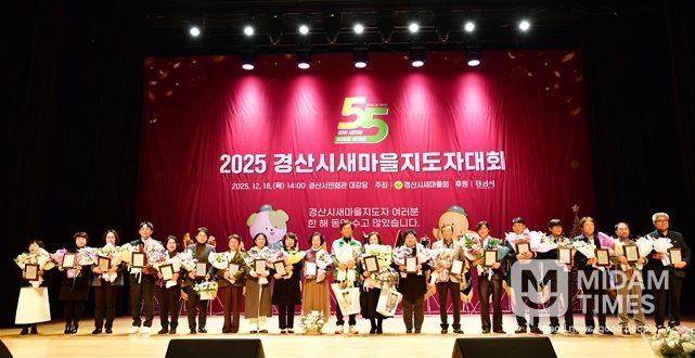 2025 경산시 새마을지도자 대회