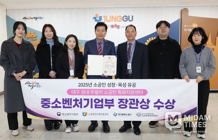 대구 중구 주얼리 소공인특화지원센터, 중기부 장관상 수상