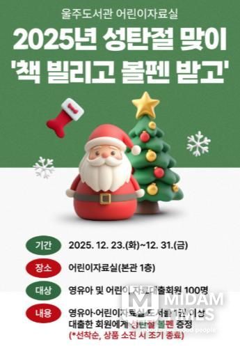 울주도서관 특별행사 '책 빌리고 볼펜 받고' 행사 안내문.