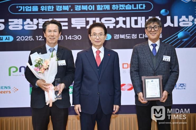 김천시 ㈜디알젬·㈜대림프라콘, ‘2025년 경북 투자유치대상’ 수상