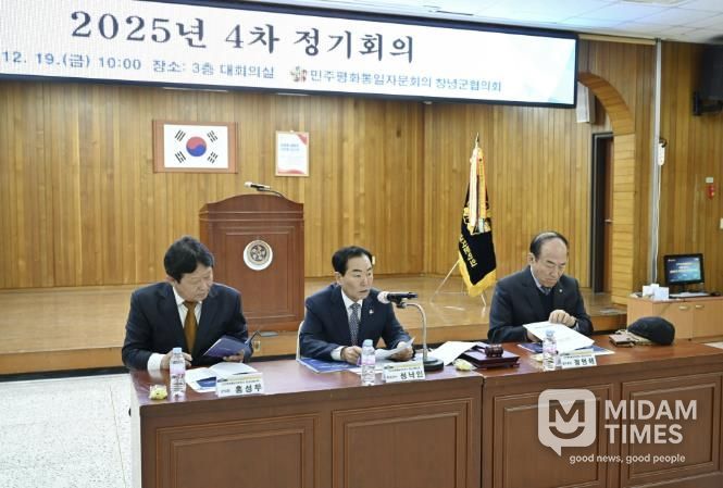 민주평화통일자문회의 창녕군협의회가 2025년 4차 정기회의를 열고 통일 정책 방향에 대해 논의하고 있다.