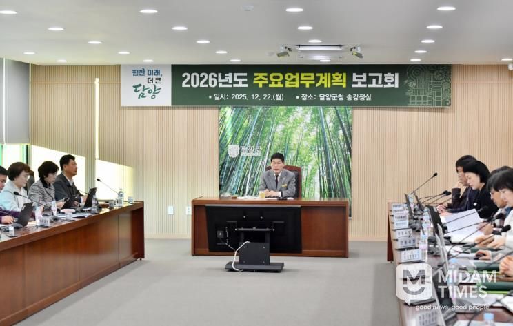 담양군, 내년도 청사진 그린다… 2026년 주요업무 보고회 추진