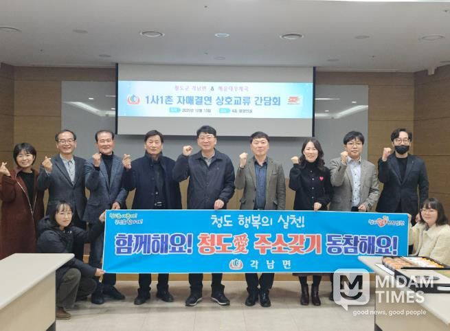 청도군 각남면↔부산 해운대우체국 1사1촌 자매결연 상호교류 간담회 가져(해운대우체국 4층 대회의실).