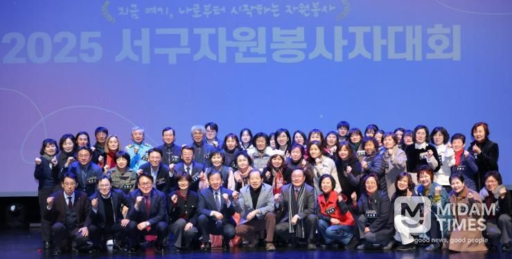 2025년 서구자원봉사자대회 성황리 개최