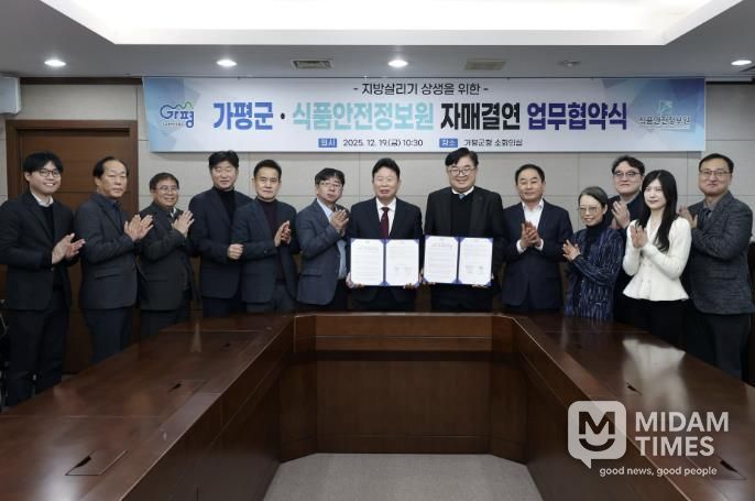 가평군-식품안전정보원, 지방살리기 상생 자매결연