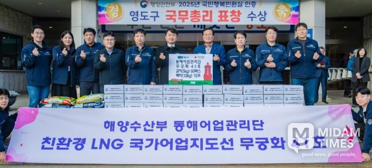 영도구 해양수산부 동해어업관리단, 희망2026 나눔캠페인 이웃돕기 성품 기탁