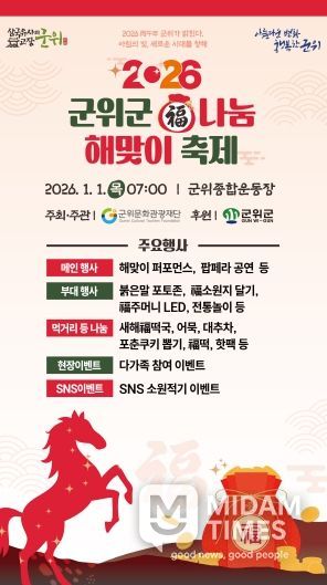 군위 해맞이 축제(포스터)