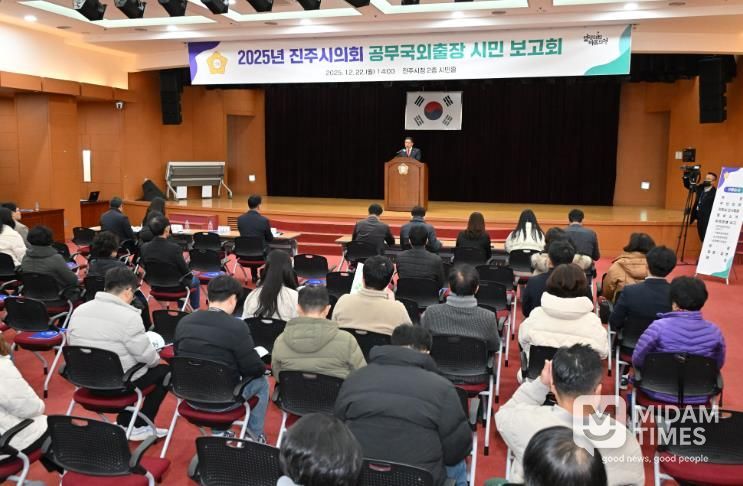 진주시의회, 공무국외출장 성과 공유 “미래 진주, 정책으로 답하다”